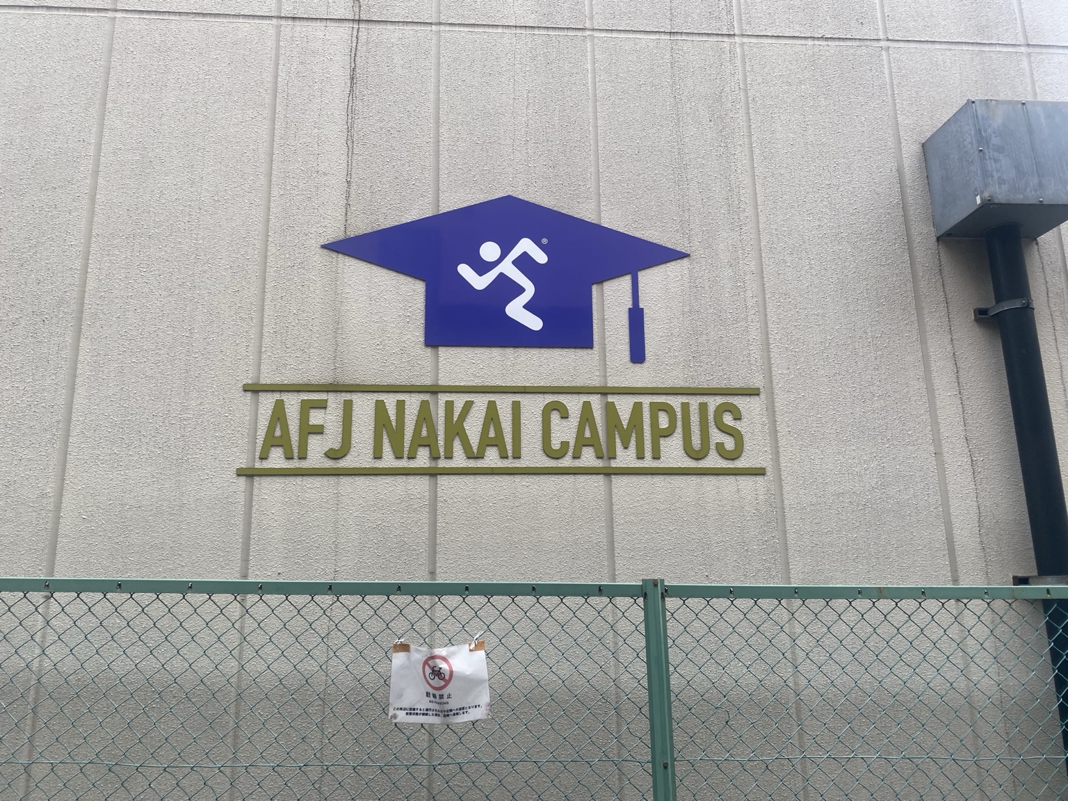Exterior of AFJ NAKAI CAMPUS, an Anytime Fitness Japan training facility