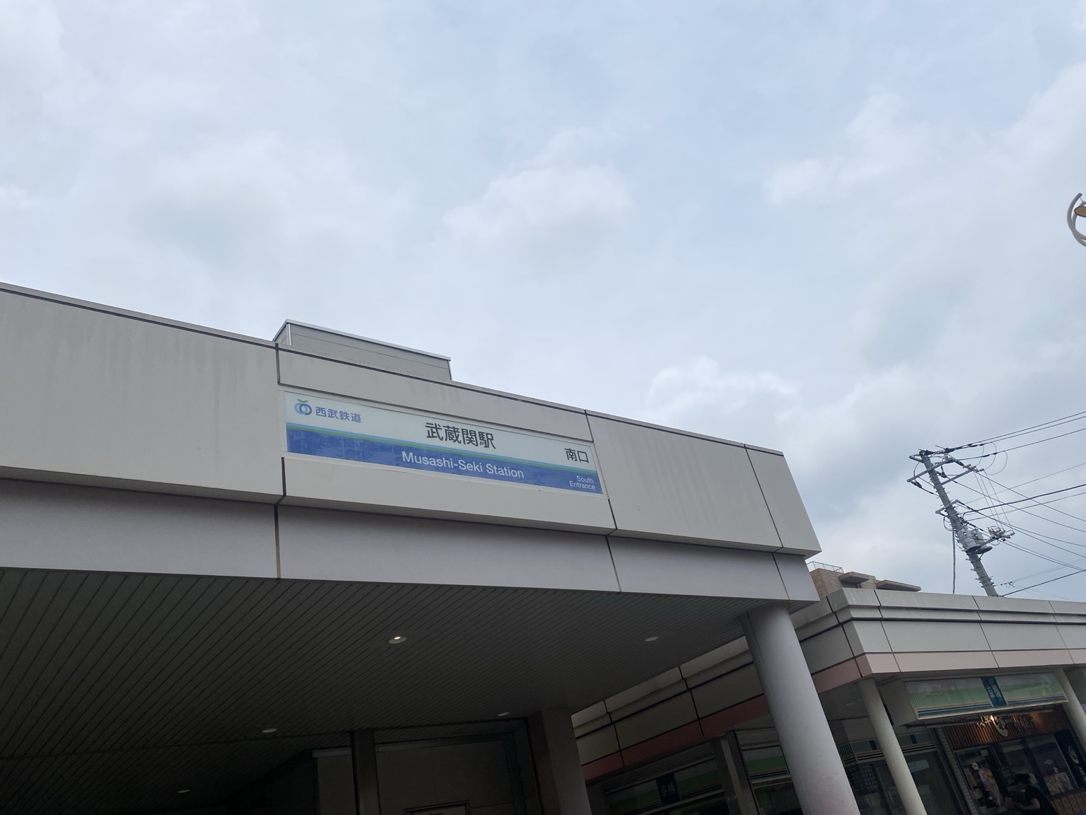 South Exit of Musashi-Seki Station on the Seibu Shinjuku Line