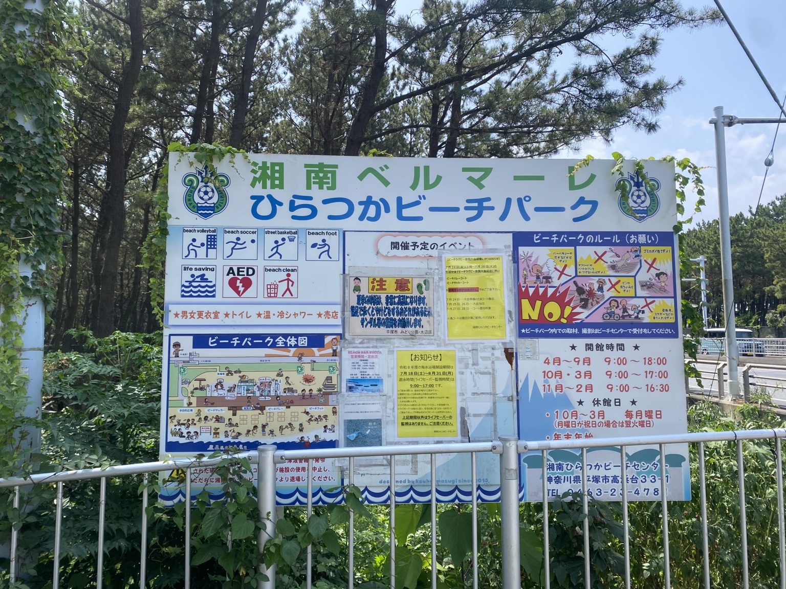 湘南ベルマーレ ひらつかビーチパークの案内看板