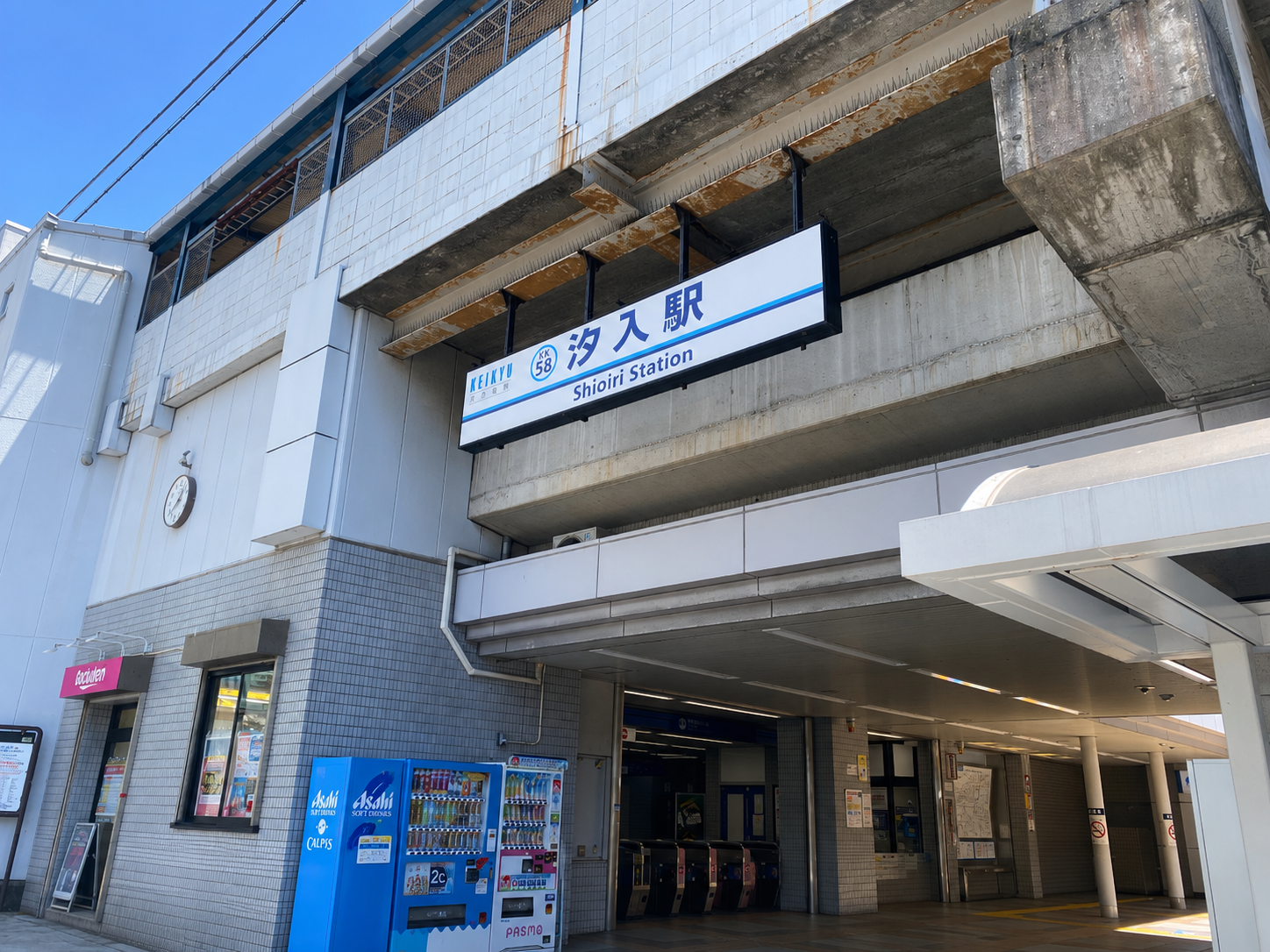 汐入駅