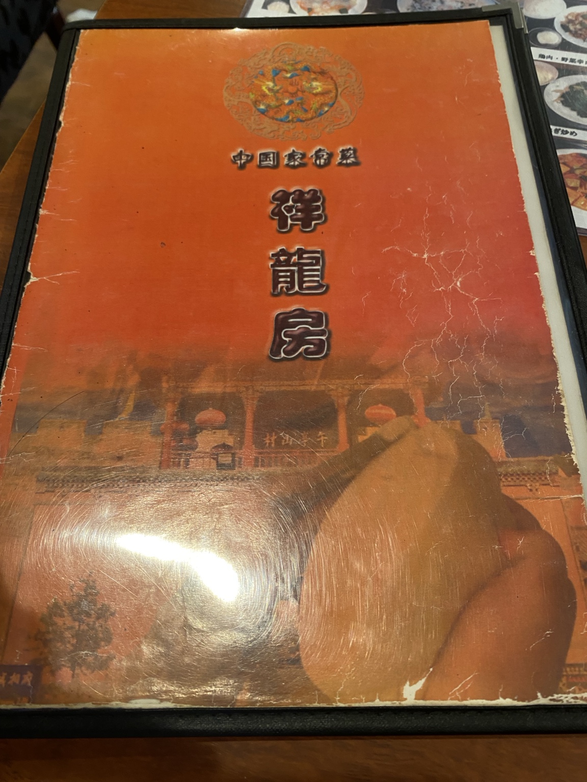 Menu cover at Shoryubo, a Chinese restaurant in Koenji