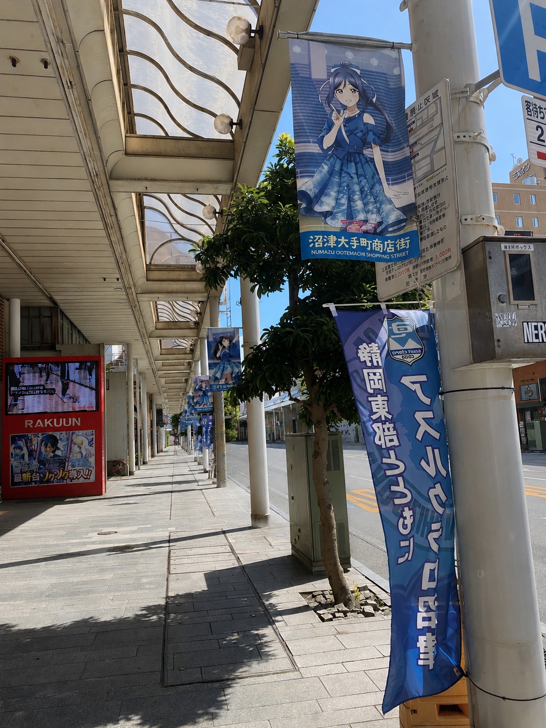 沼津大手町商店街ののぼりが並ぶ通り
