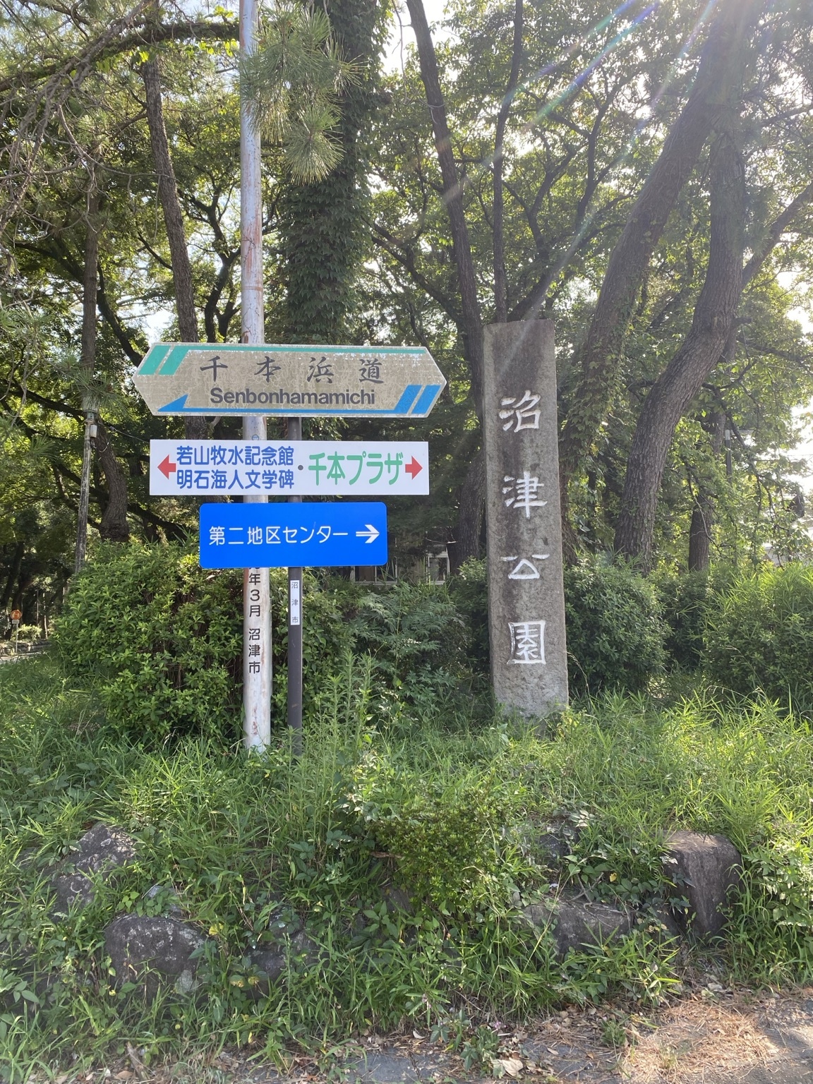 沼津公園と千本浜道を示す道標