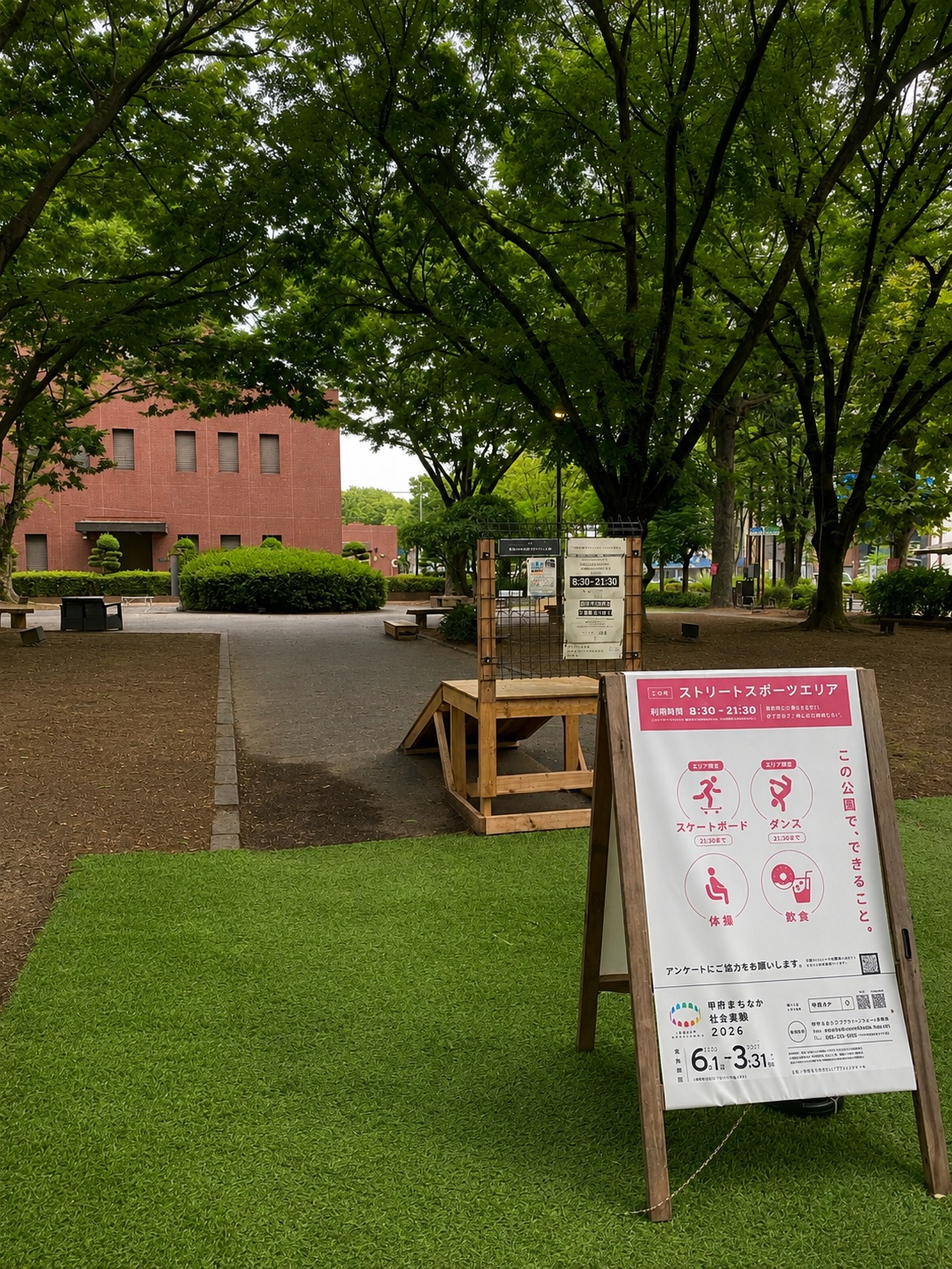 甲府中心部の公園に設けられたストリートスポーツエリアの案内板