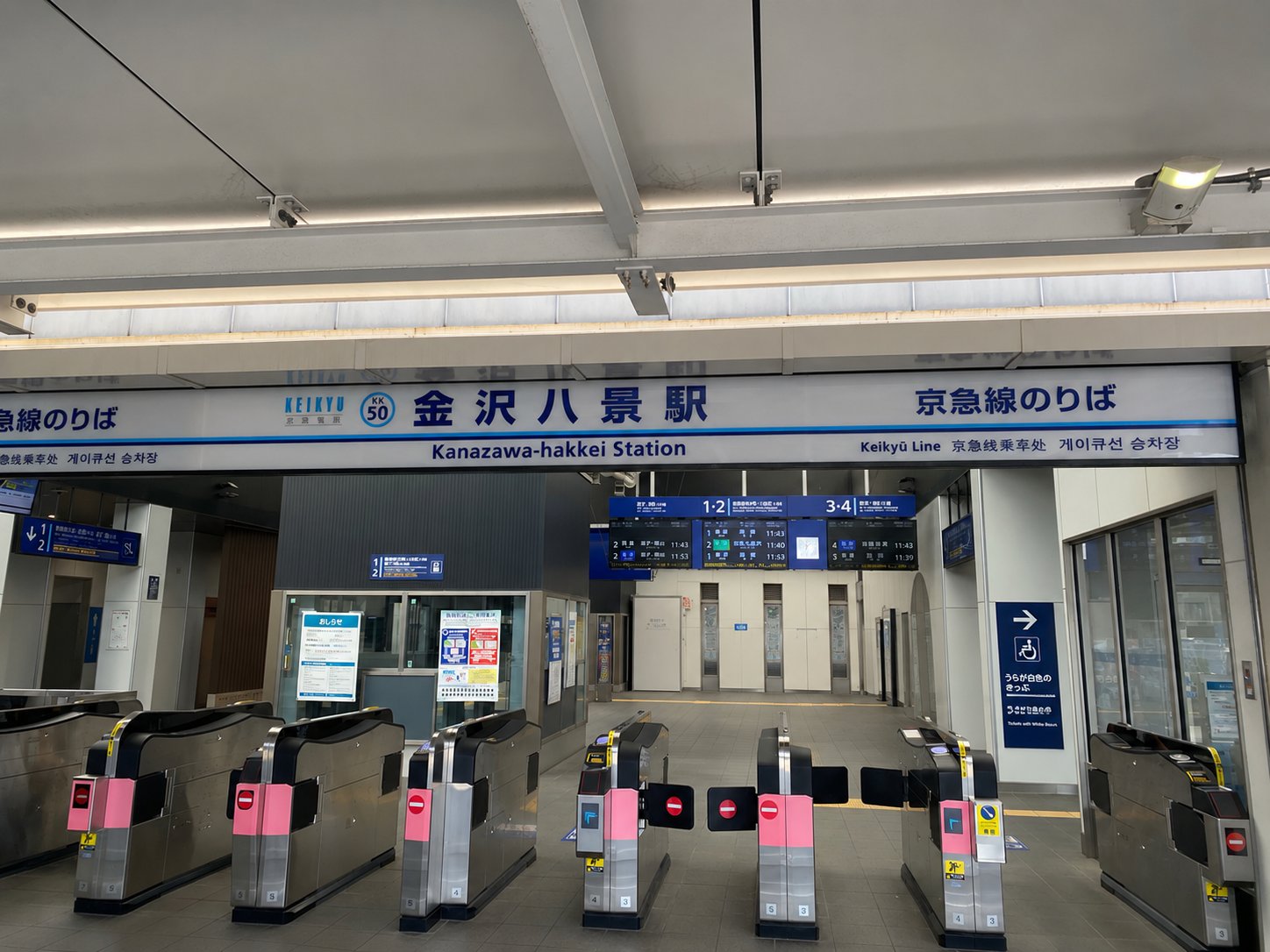 京急線金沢八景駅の改札。エニタイムフィットネス金沢文庫店の最寄駅