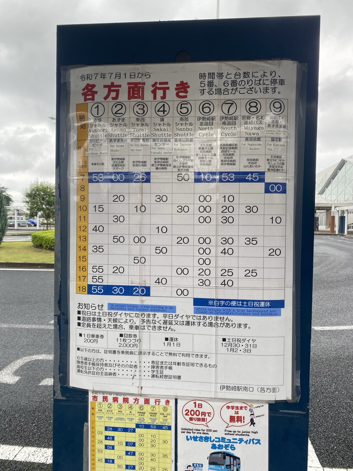 Timetable for the Isesaki "Aozora" community bus at the station