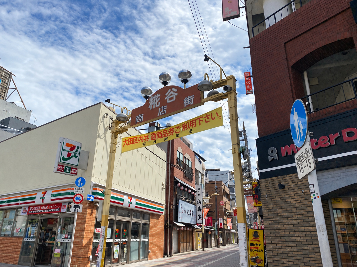 Entrance gate of Kojiya Shopping Street