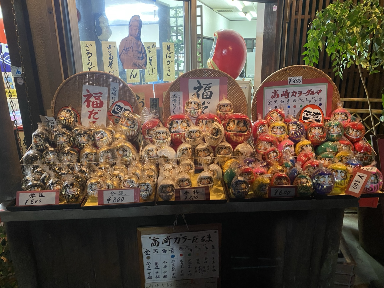参道の店先に並ぶ高崎だるま、色とりどり