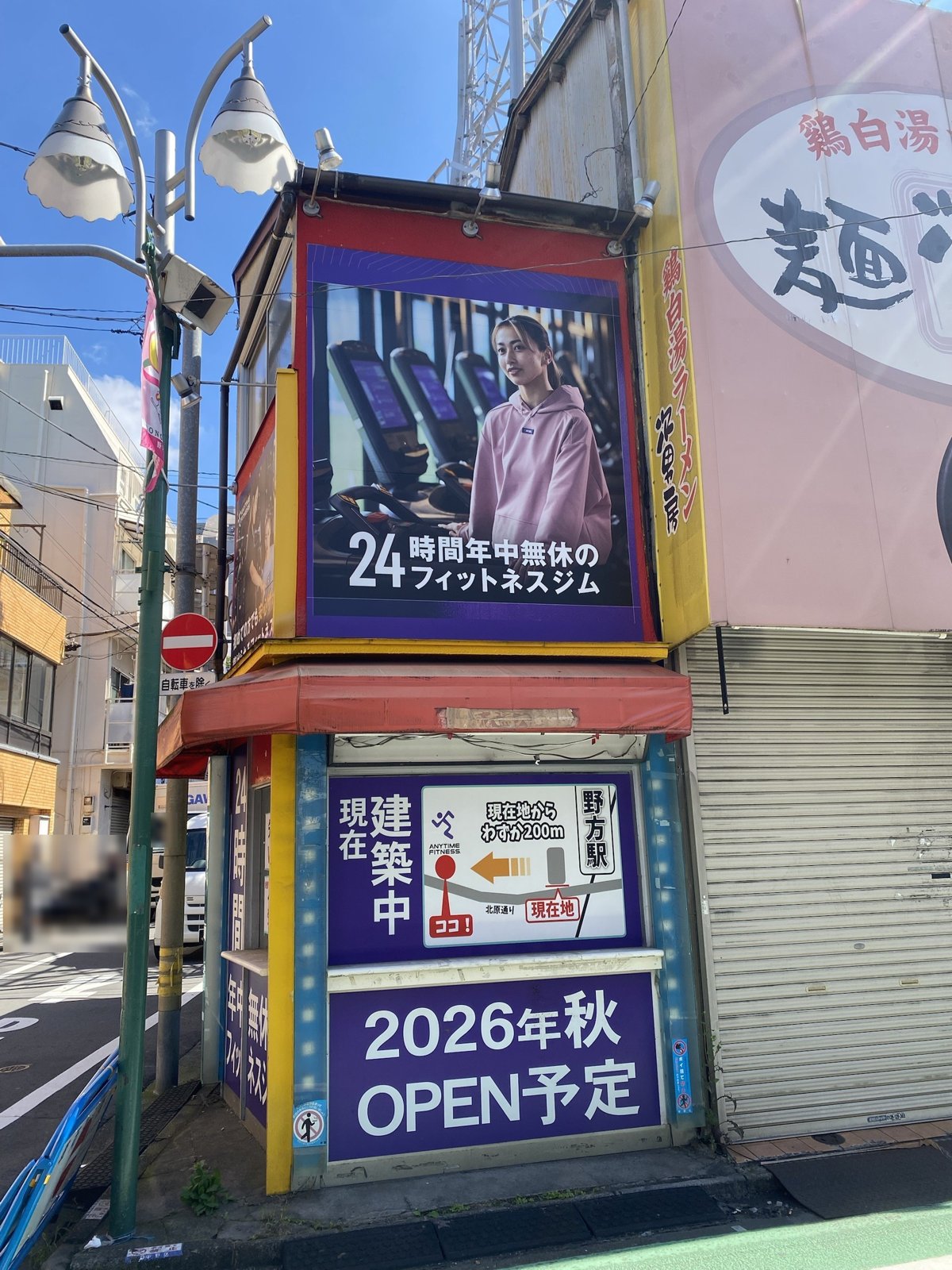 北原通りに残る「2026年秋OPEN予定」のエニタイムフィットネス告知看板