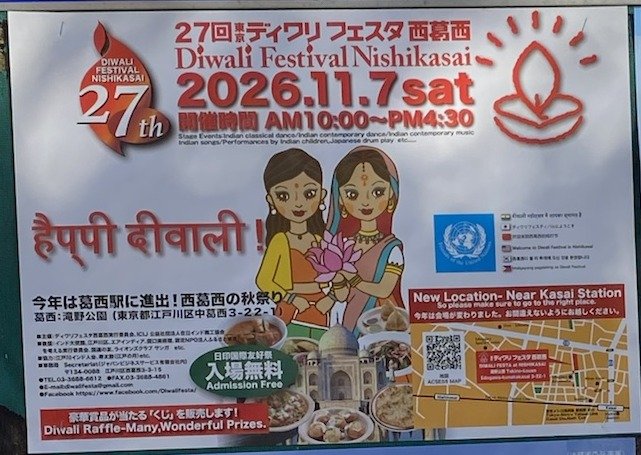 ディワリ フェスタ西葛西のポスター