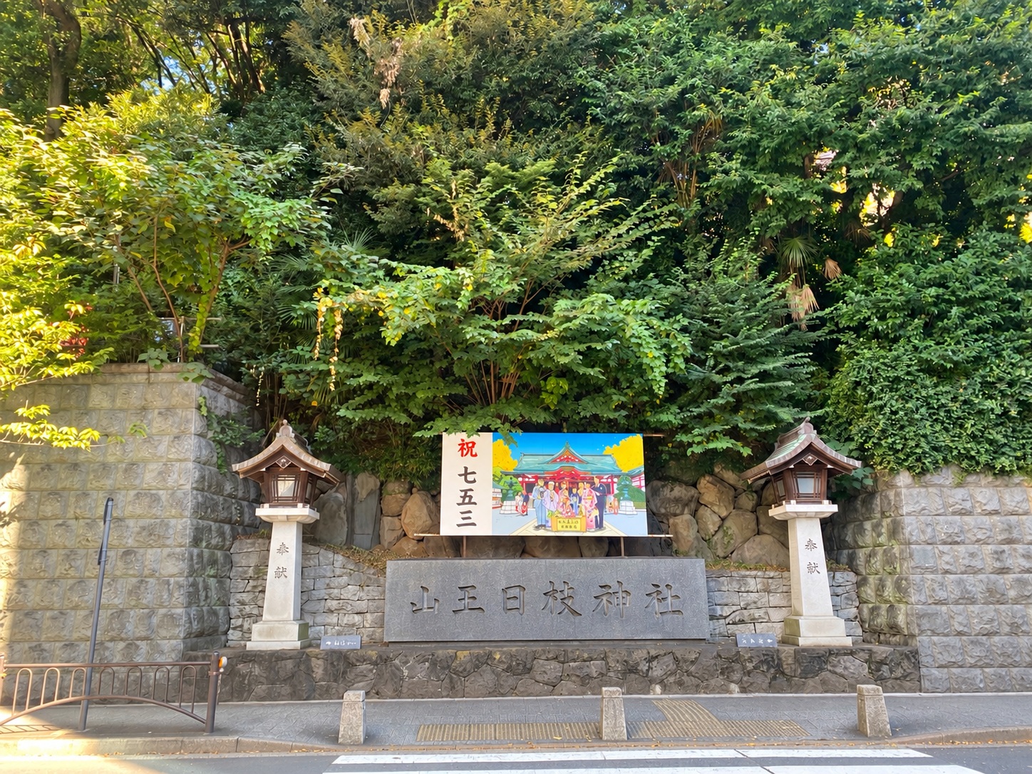 Stone marker and wall at the entrance of Sanno Hie Shrine
