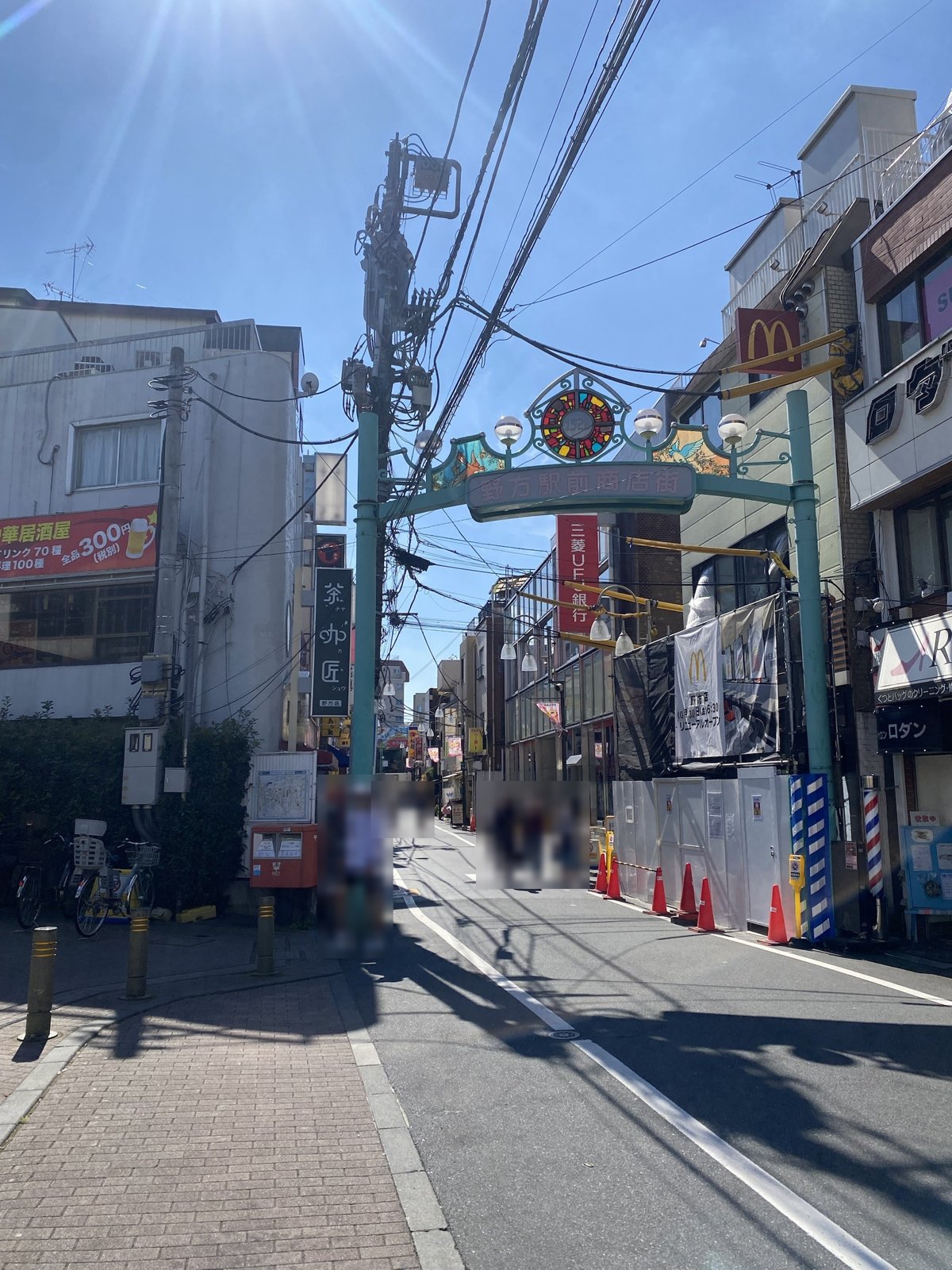 野方駅前商店街の入口アーチと商店街の通り