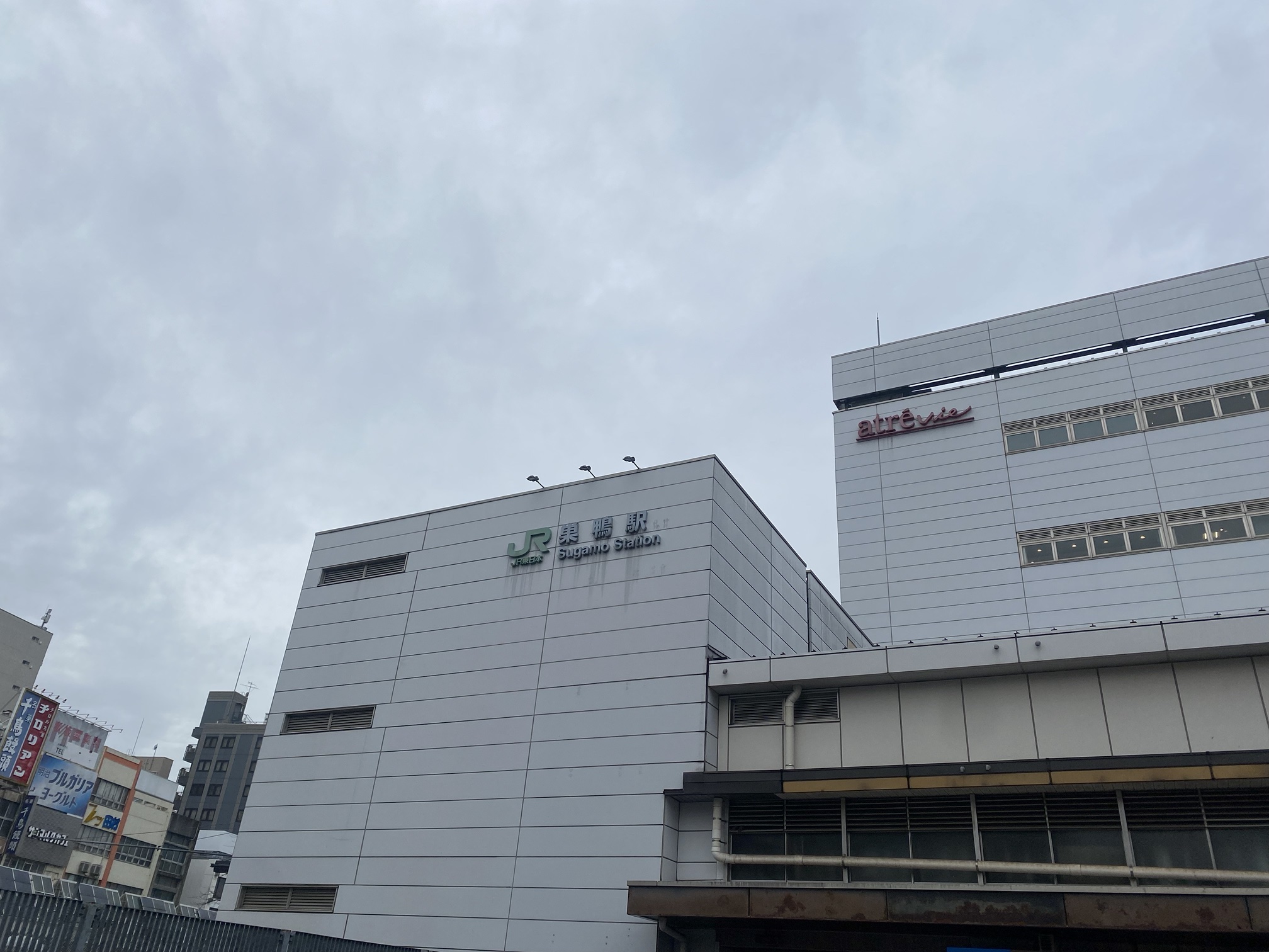 JR巣鴨駅の駅舎とアトレヴィ巣鴨