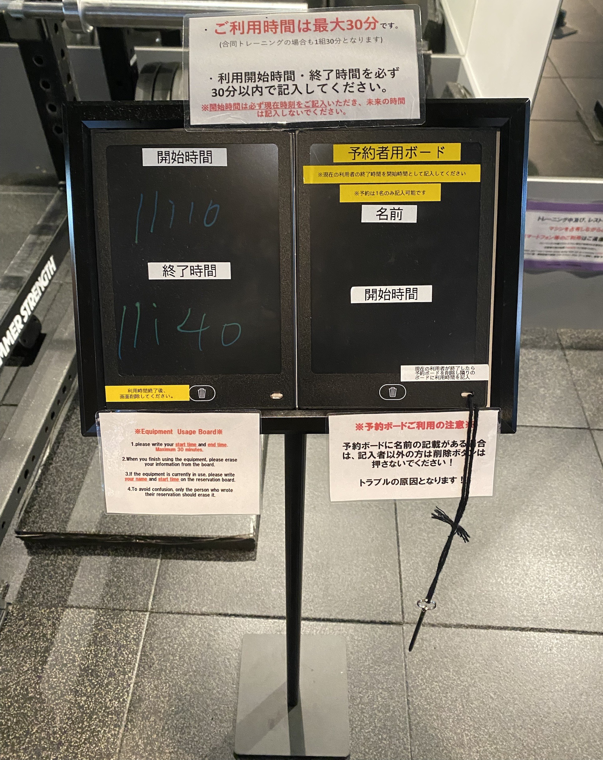 スミスマシンとパワーラックの利用時間を管理する電子メモパッド